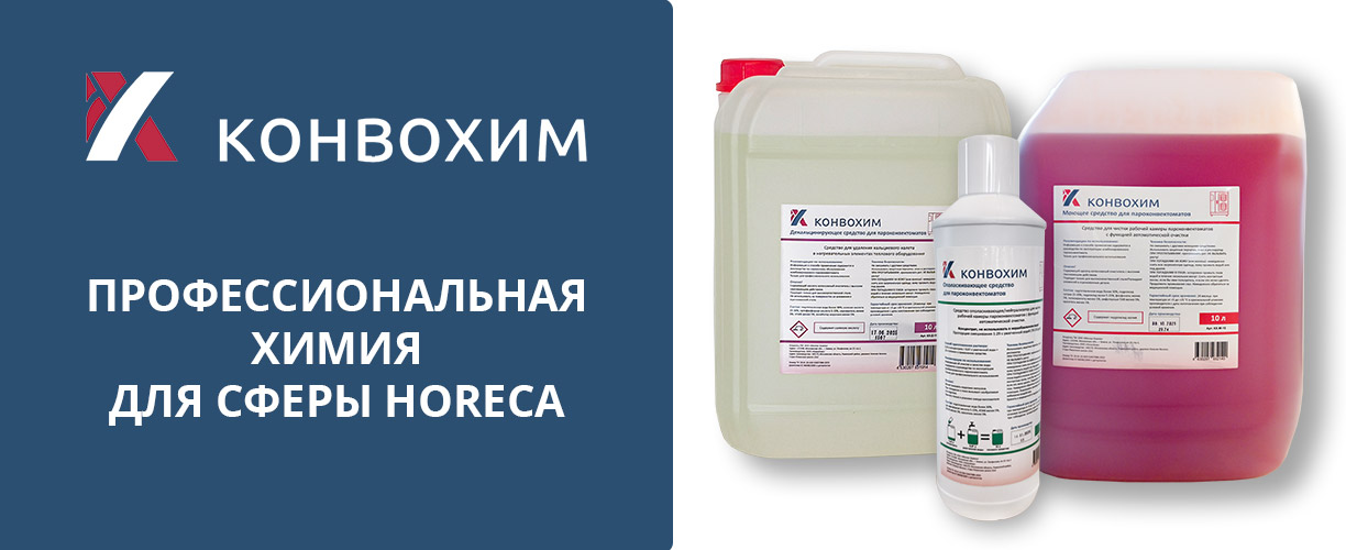 Конвохим