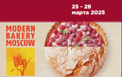 Приглашаем на выставку Modern Bakery