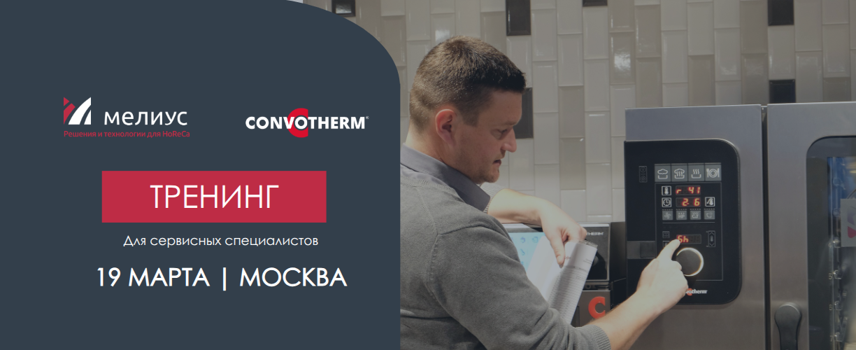 19 марта: Тренинг для сервисных специалистов