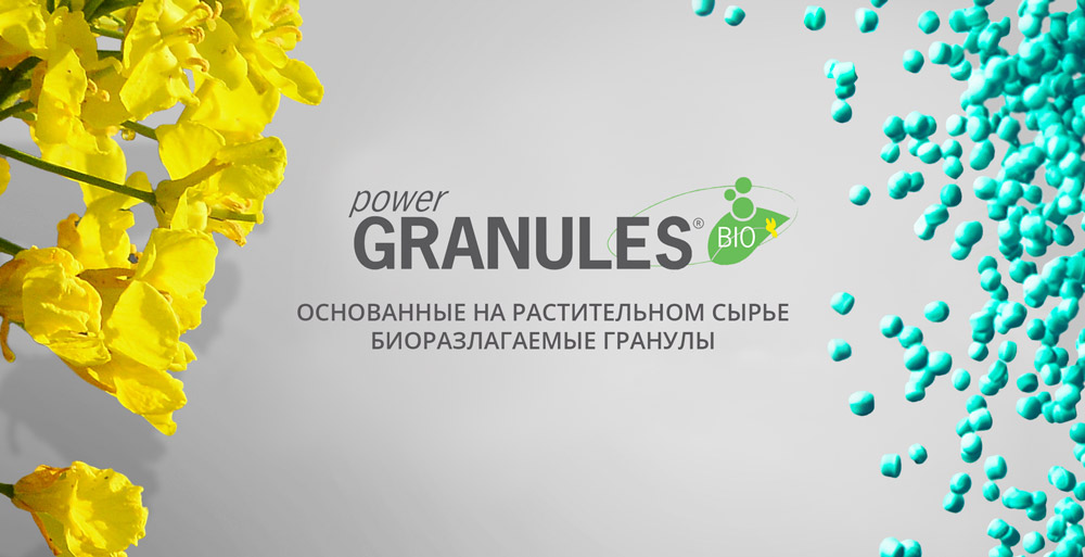 Новые биоразлагаемые гранулы GRANULDISK
